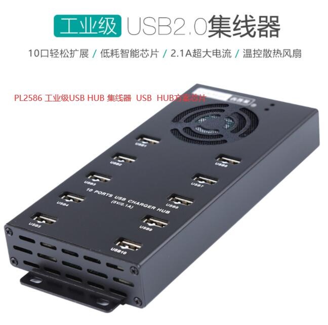 MA8601升级版 PL2586|USB HUB 工控级芯片方案PL2586|可直接替代FE1.1S芯片方案
